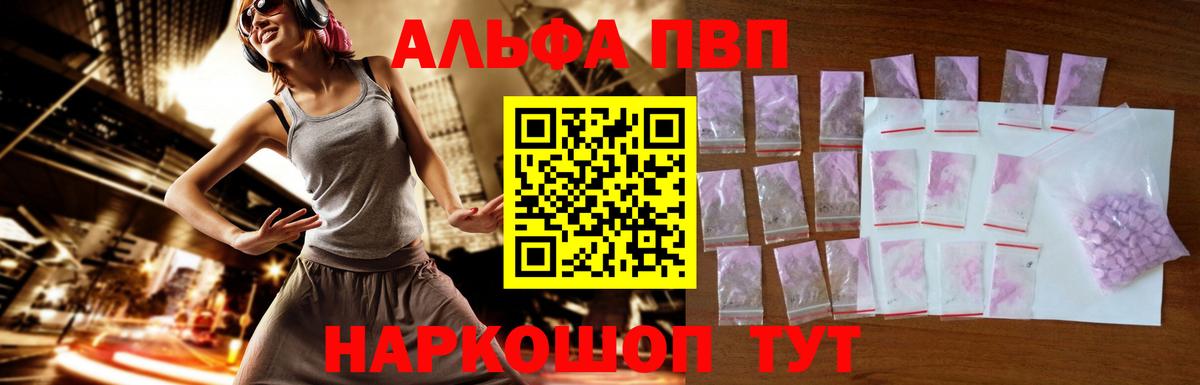Alpha-PVP  Вход с VPN  Унеча  Alpha-PVP Crystall  APVP мука 