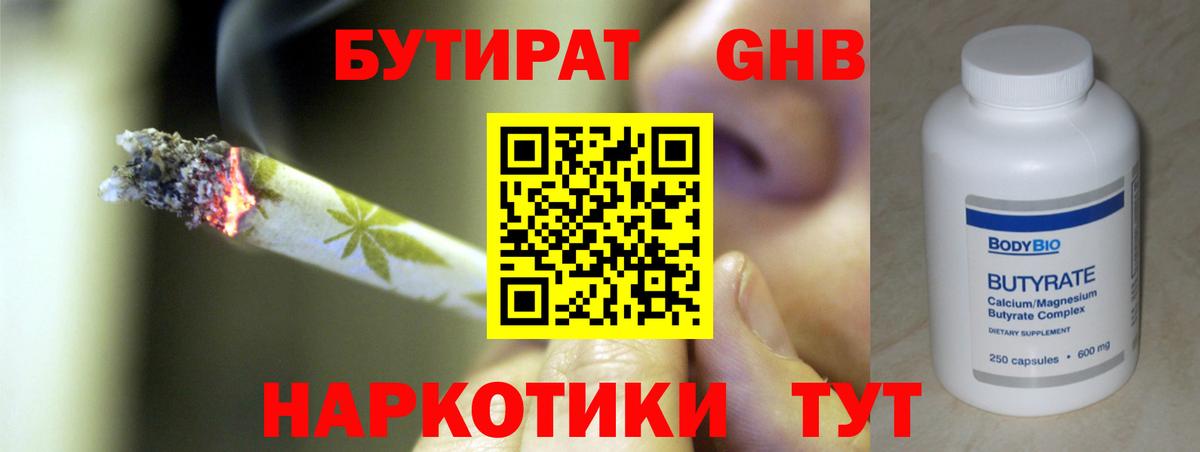 БУТИРАТ вода  Вход с VPN  Унеча 