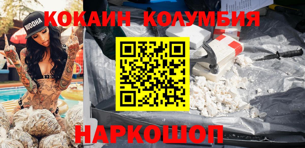 Кокаин VHQ  COCAIN FishScale  Вход с VPN  продажа наркотиков  Унеча 