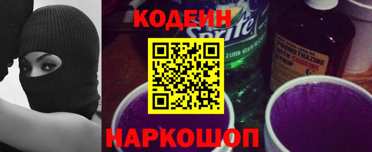 Унеча  Codein Purple Drank  Вход с VPN 