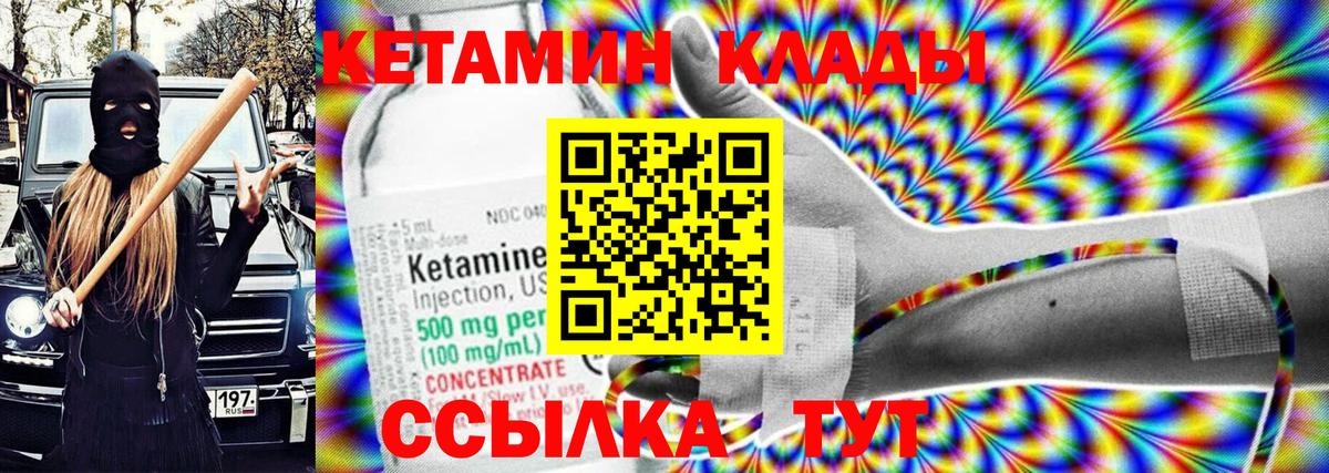 Кетамин ketamine  Вход с VPN  Унеча 