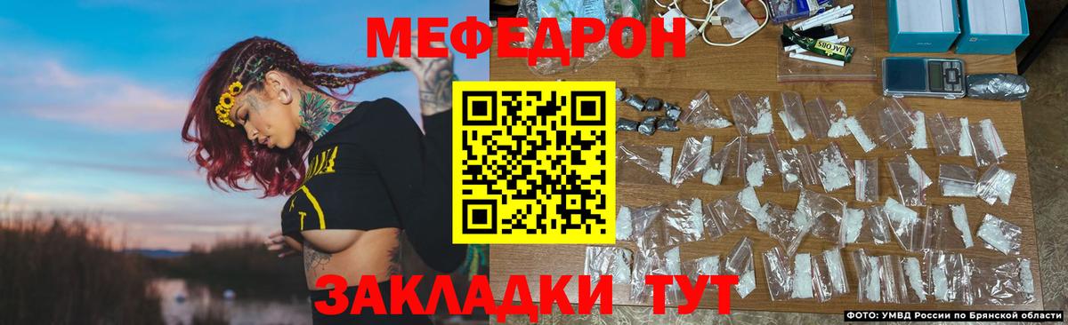 Меф кристаллы  МЯУ-МЯУ  Мефедрон 4 MMC  Унеча  МЕФ  Вход с VPN 